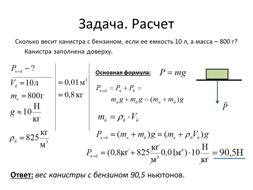 Презентация "Задача на расчет веса тела" по физике - скачать проект