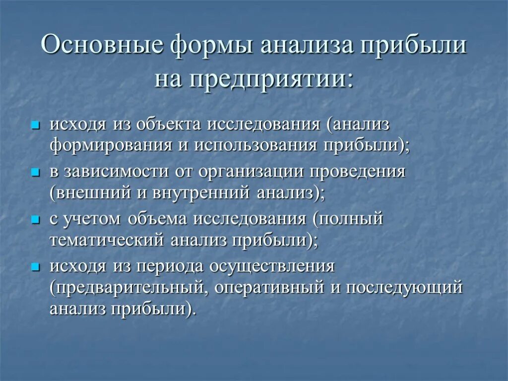 Методы анализа прибыли. Методика анализа прибыли предприятия. Проанализировать прибыль. Методы анализа прибыли организации. Полный анализ формы