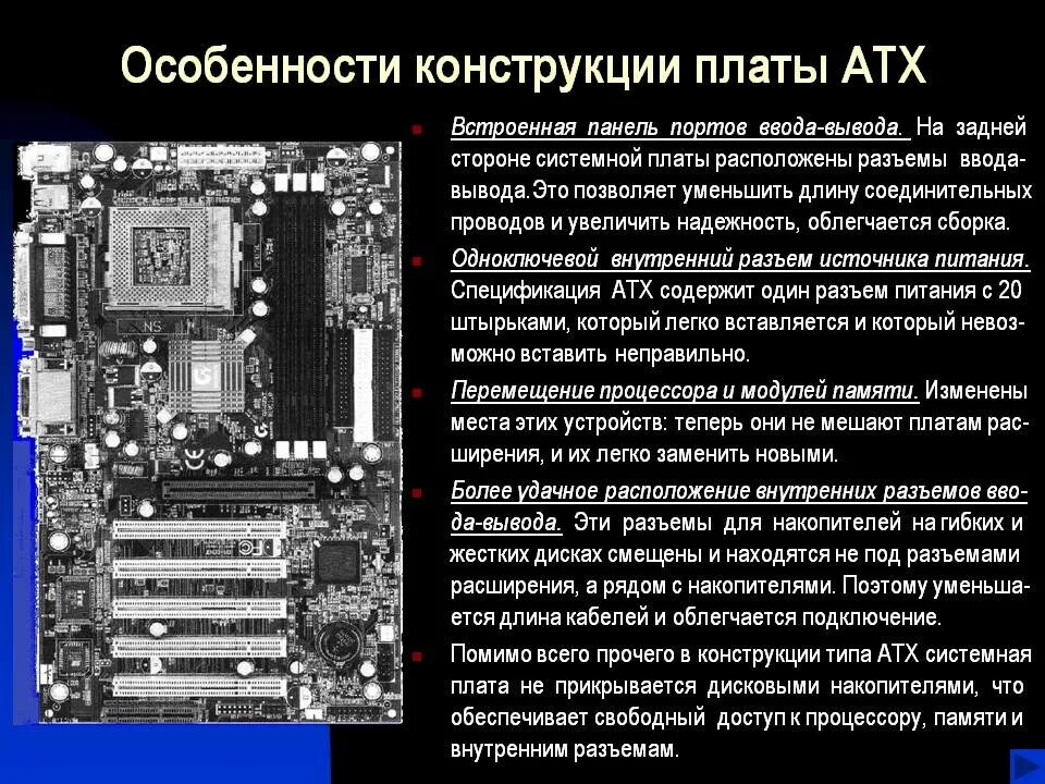 Системные платы виды характеристики. Конструкция системной платы. системная плата описание. материнская плата конструкция. конструктивные особенности и элементы материнской платы.