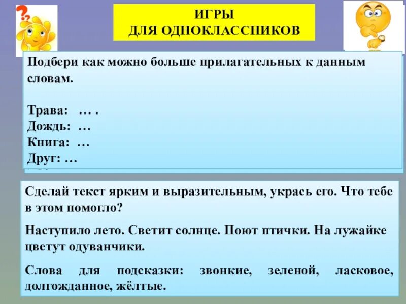 Книга подобрать прилагательные. Прилагательные к слову дождь. Прилагательное к слову дождик. К слову дождь подобрать прилагательные. Прилагательное к слову лето.