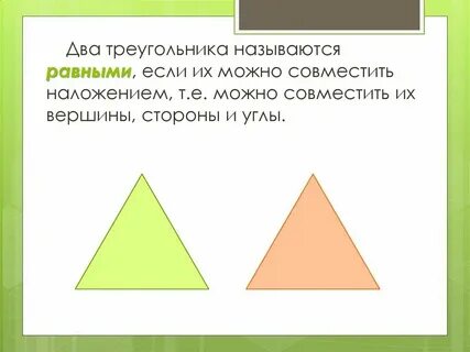 С равными и ей будет
