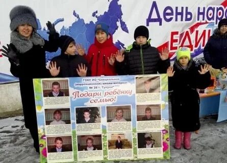 Подари ребенку семью