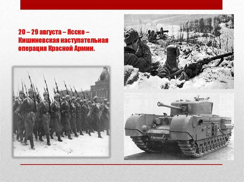 Ясско-Кишинёвская операция 1944. Яссо Кишиневская операция 1944. Яссо-Кишиневская наступательная операция 1944г. Яссо-Кишиневская наступательная. Ясская операция 1944