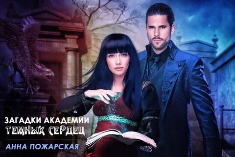 Академия темных 1