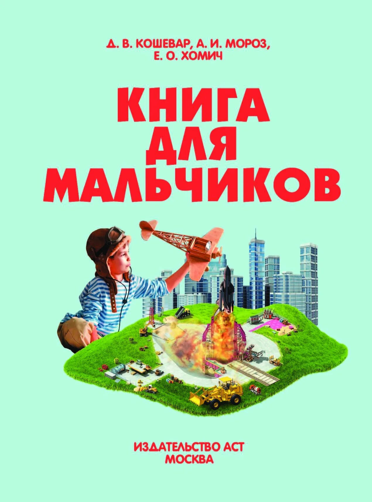 Интересные книги для мальчиков 8. Книга для мальчиков. Детские книги для мальчиков. Мальчик с книжкой. Книги для мальчиков 6 лет.