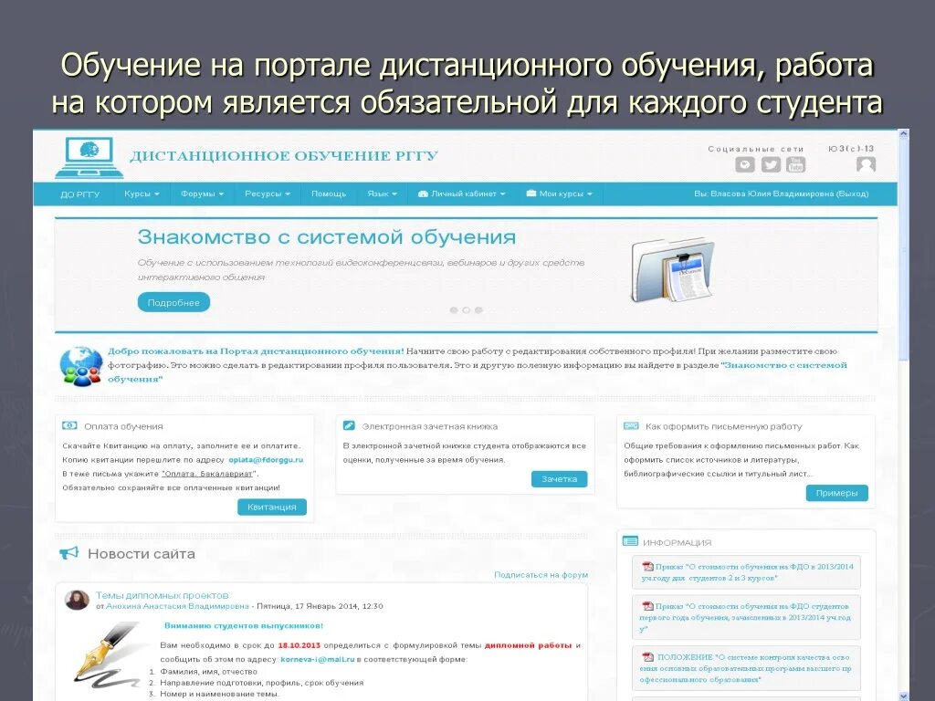 Портал дистанционного обучения спб. Портал дистанционного обучения. обучающий портал. рггу дистанционное обучение.