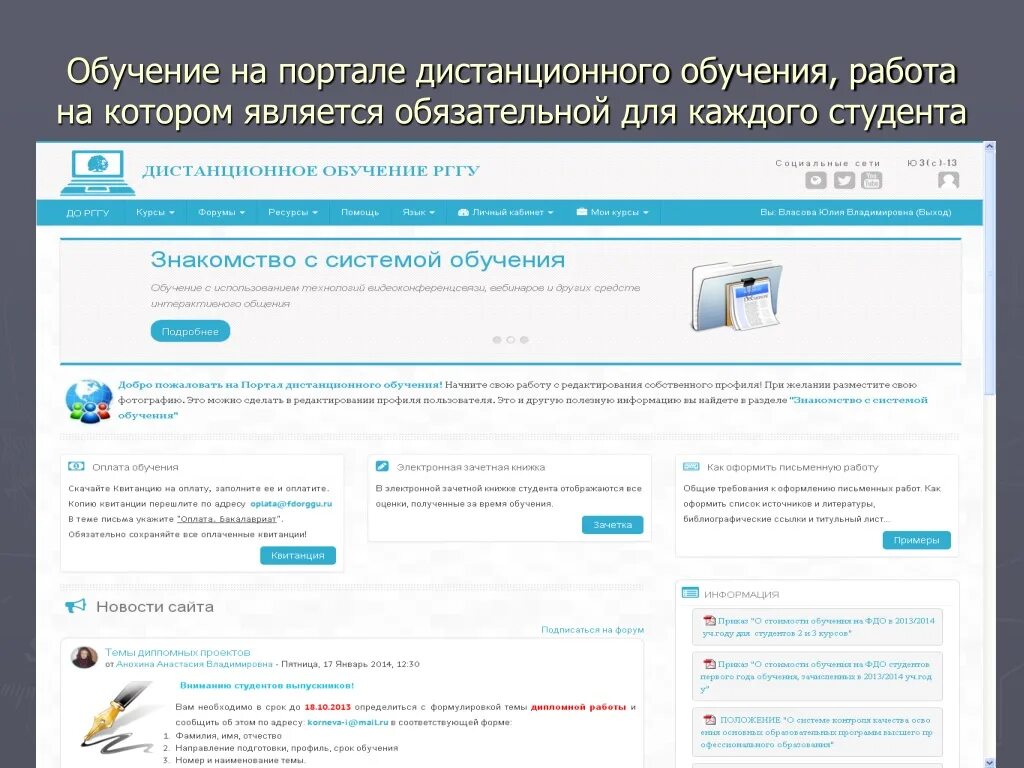 Обучающий портал. Портал обучения. Городской портал дистанционного обучения. РГГУ Дистанционное обучение.