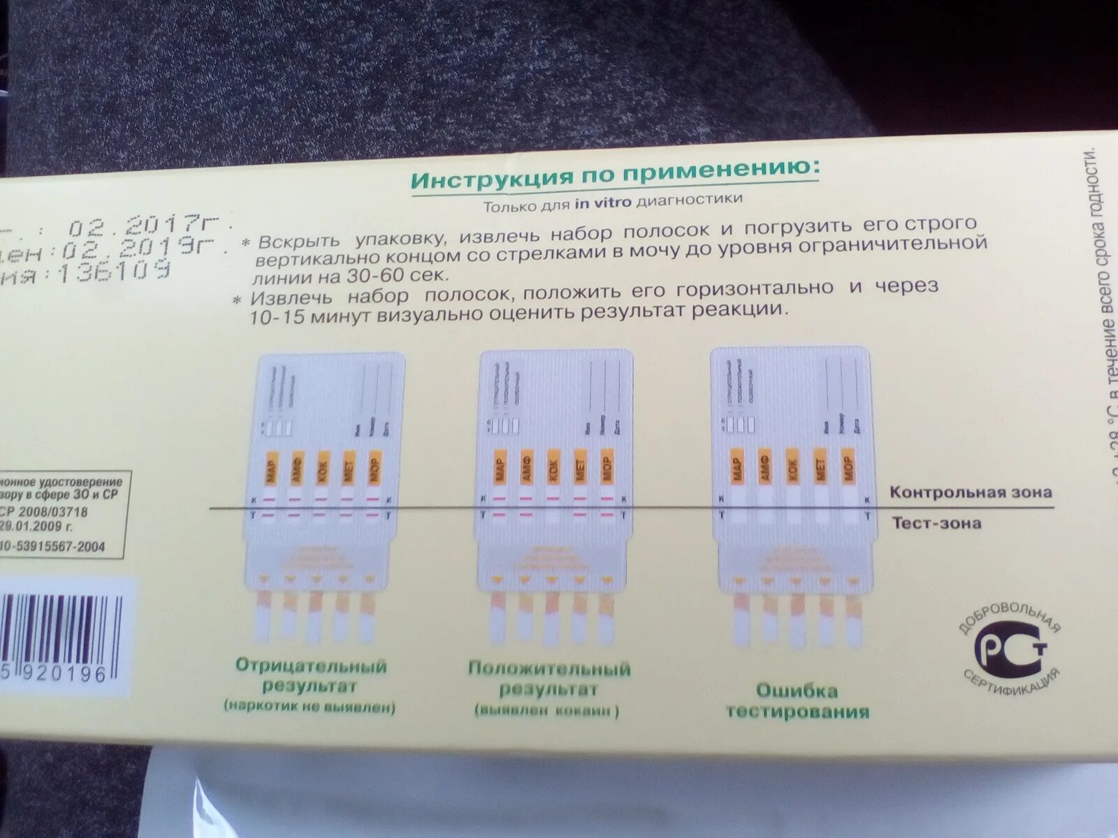 Имунохелфс тест. Тест на наркотики инструкция. тест на наркотики фото. расшифровка теста на наркозависимость. отрицательный тест на наркотики.