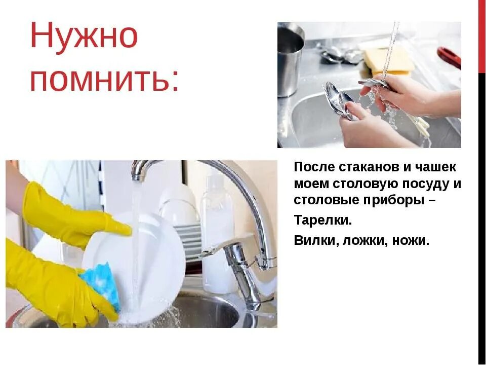 В какой последовательности моют посуду. Мытье посуды. Правила мытья посуды для презентаций. Алгоритм мытья посуды. Мытье посуды презентация.