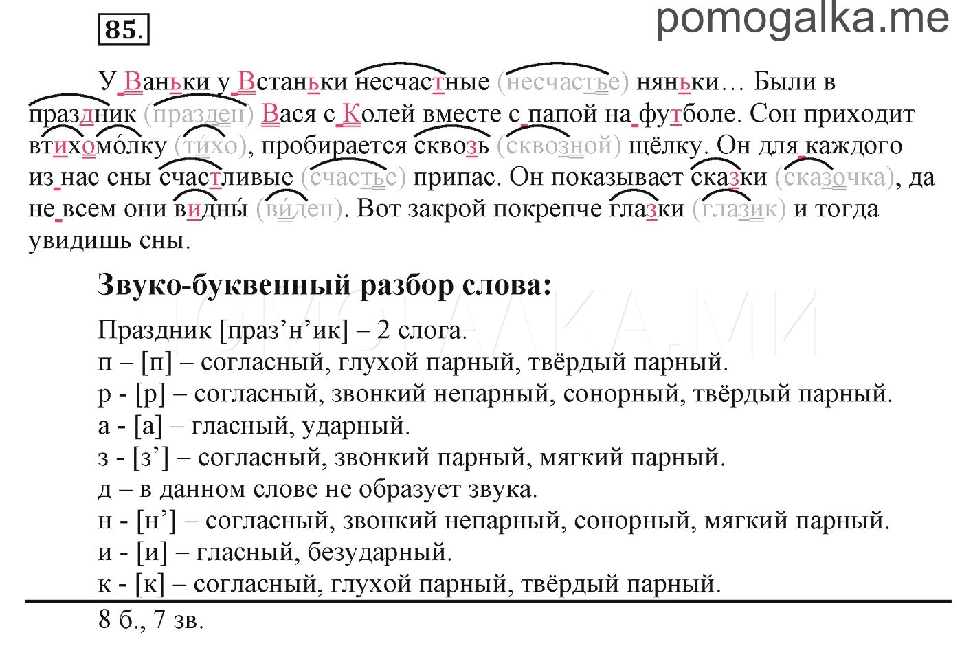 Анализ слова глазки