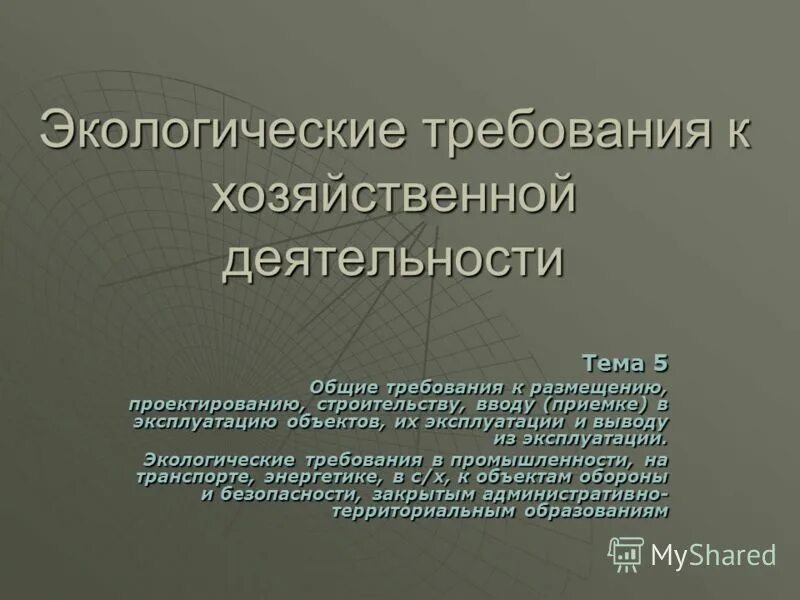 Нарушения природоохранных требований. Нарушения природоохранных требований