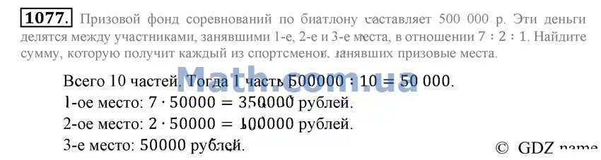 Призовой фонд соревнований. Математика 6 класс номер 1077. Призовой фонд 500000. Турнир с призовым фондом. Математика шестой класс номер 1077