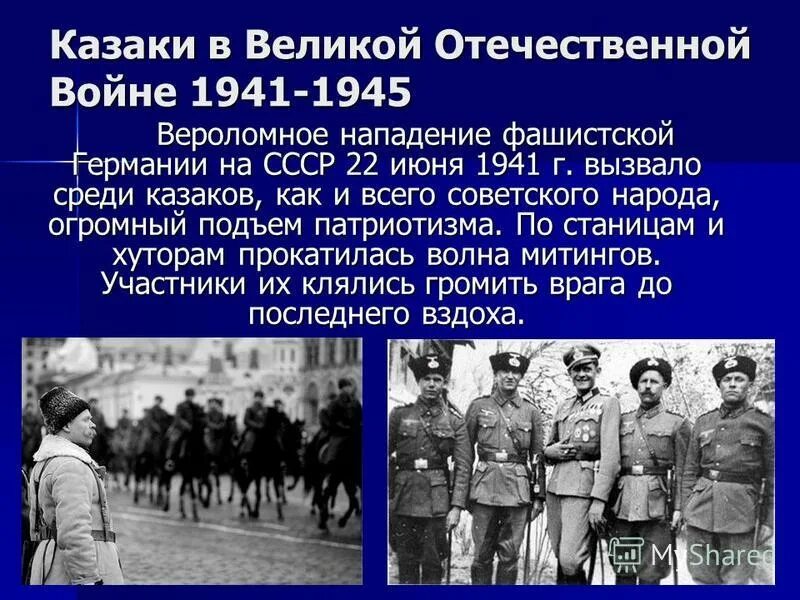 Патриотический подъем народа. Вероломное нападение фашистской Германии на СССР. ВОВ патриотический подъем,. Патриотический подъем 1941.