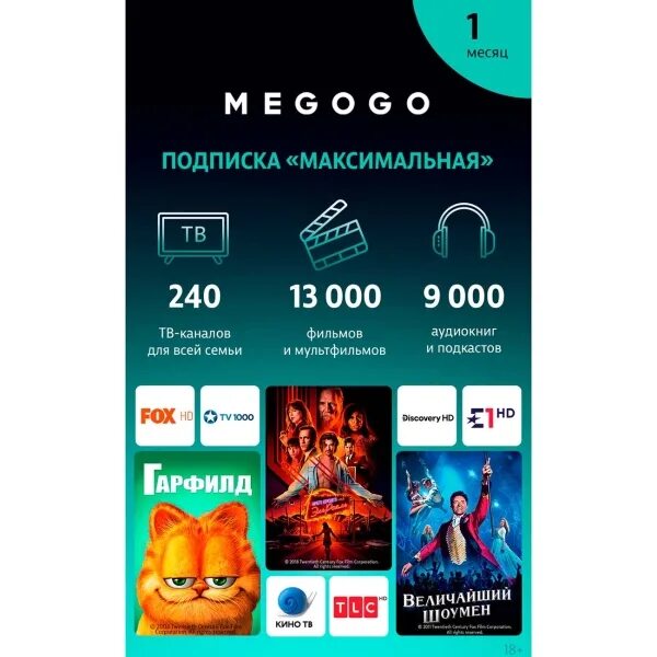 Подписка максимум. Подписка телевидение мегого. Подписка максимум. Megogo максимальная. Подписка максимум.