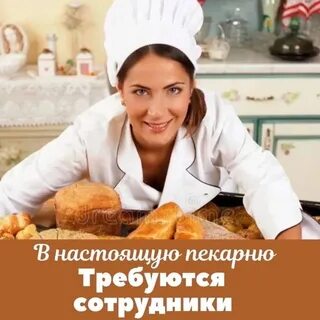 Кухонный работник пекарня