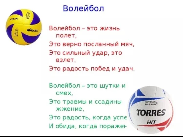 День волейбола. Международный день волейбола. Поздравление с днем волейбола. 9 Февраля день волейбола. Таблица переходов волейбол мужчины