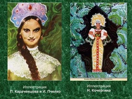 Медная гора слушать