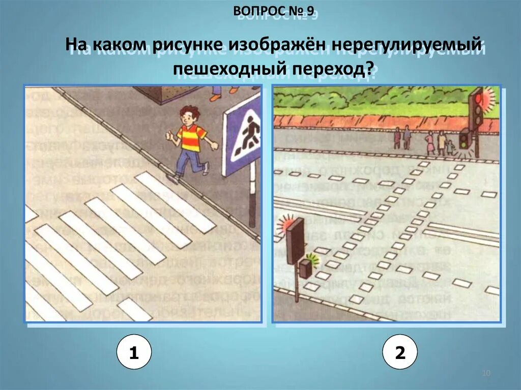 Дорога обж 8 класс. Регулируемый и нерегулируемый пешеходный. Не регулируемый пешеходный переход. Регулируемые и нерегулируемые пешеходные переходы. Регулируемый пешеходный переход и нерегулируемый отличия.