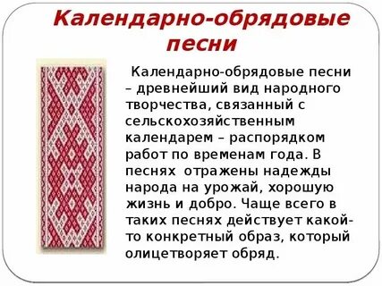 Календарные песни музыка 7 класс