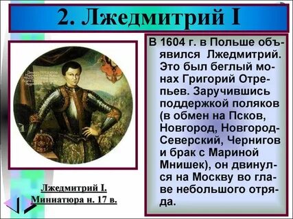 Лжедмитрий первый дата
