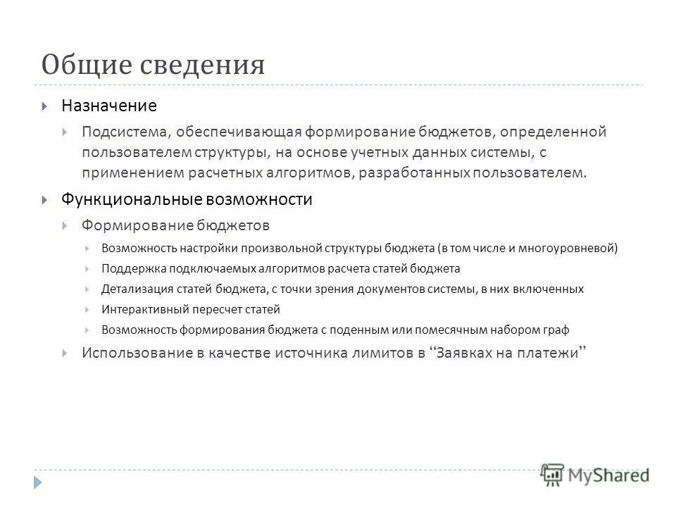 Сведение назначение. Сведение назначение