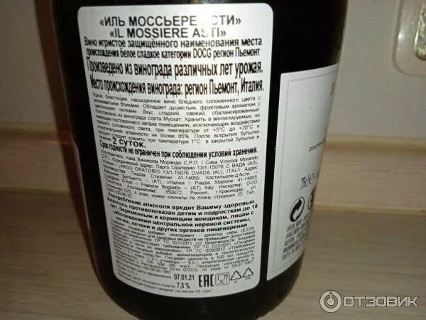 Il mossiere. Вино игристое иль моссьере асти белое сладкое. шампанское il mossiere. вино игристое il mossiere асти. вино игристое il mossiere асти белое сладкое 0.75л италия.