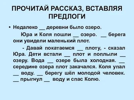 2 вставь подходящие по смыслу предлоги