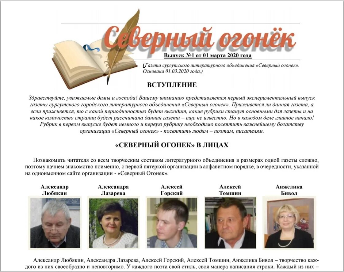 Календарева сургут. Северный огонек. Северный огонек. Северный огонек. Северный огонек.