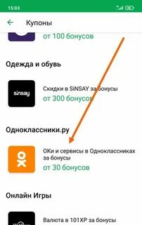 Бонус ока