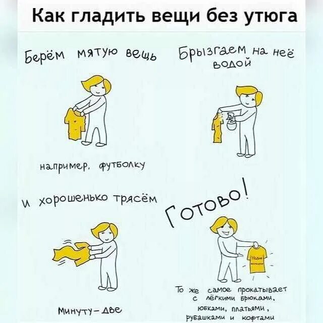 Как гладить кофту. Погладить вещи без утюга. шутки про вещи. как гладить вещи. как погладить одежду без утюга.