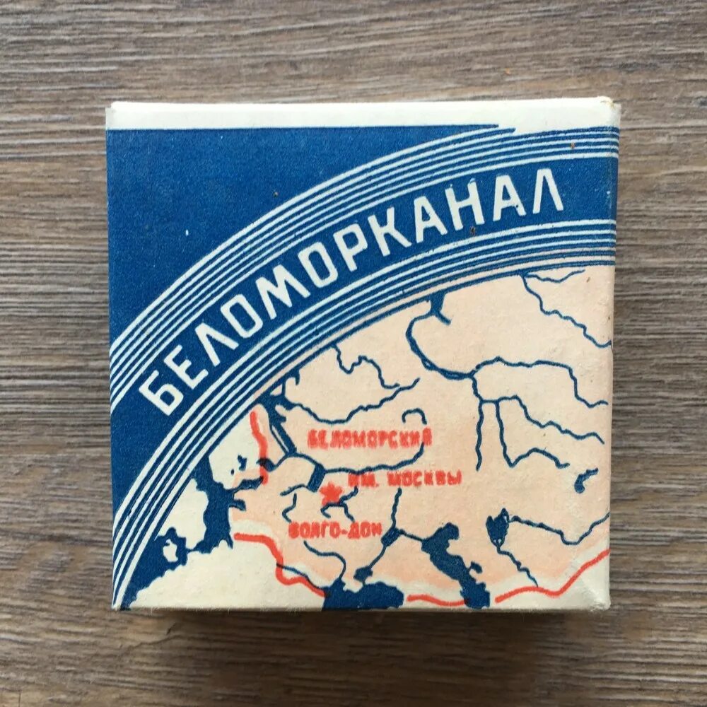 Беломорканал. Беломорканал сигареты 2021. Беломорканал папиросы 1966. Пачка папирос Беломорканал. Пачка сигарет Беломорканал.