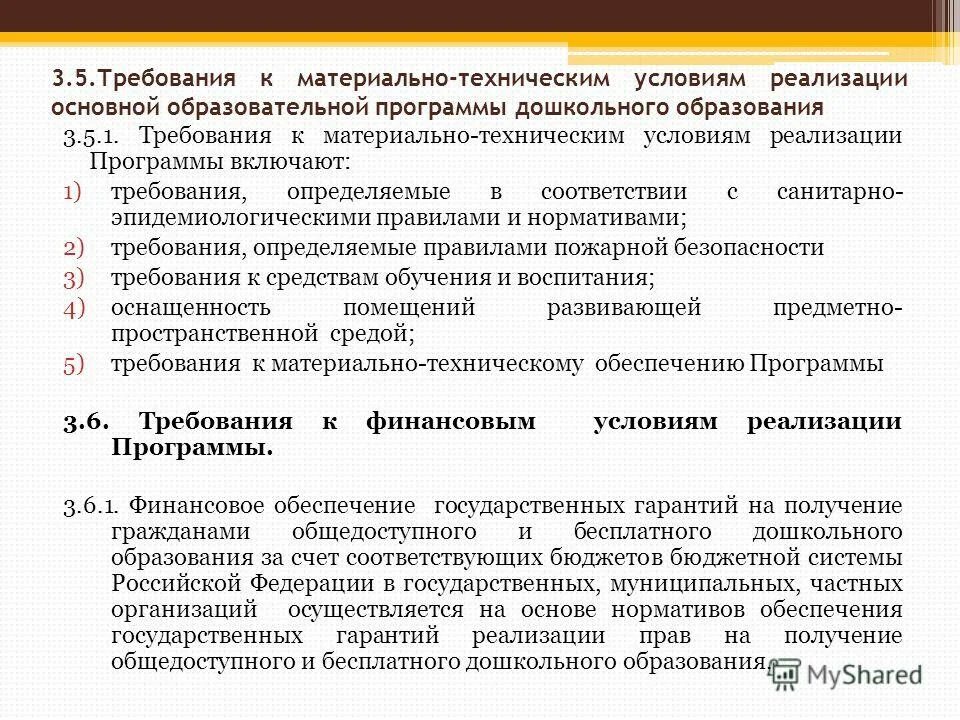 4. Материально технические условия реализации программ. Материально технические условия реализации программ. Материально-технические условия реализации ооп. Материально-технические условия это.
