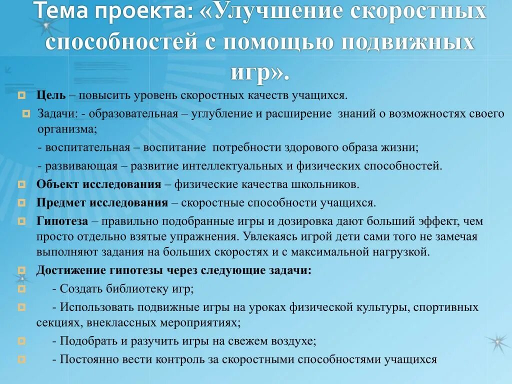 Методика развития скоростных способностей. Программа занятия по совершенствованию скоростных способностей. Методы развития скоростных качеств. Задачи развития скоростных способностей.