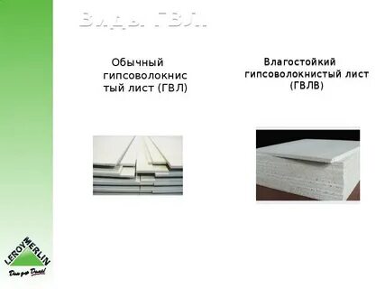 Толщина гвл для пола