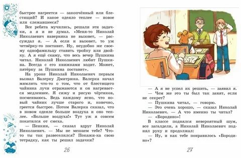 Первый урок литературы в 10