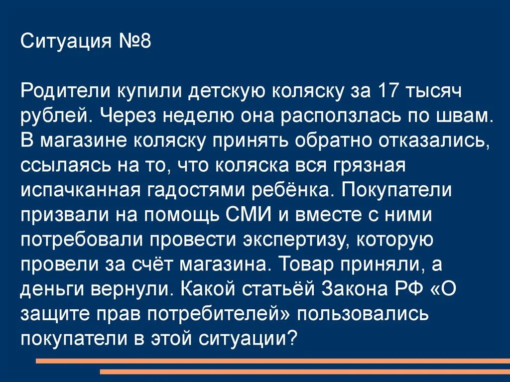 Тест по защите прав потребителей. Ситуационные задачи по теме защита прав потребителей. Решение ситуационных задачи о защите прав потребителей решение задач.