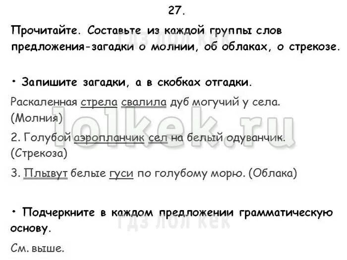 Прочитайте составьте из слов предложения недалеко росло. Прочитайте составьте из каждой группы предложений. Прочитайте составьте из слов каждой группы предложения. Загадки про облака. Составьте предложение из группы слов.