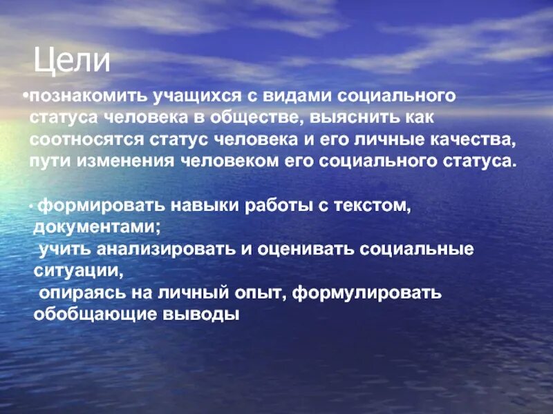 Пути изменения социального статуса. Статус человека в обществе. социальный статус учащихся. цели для социального состояние человека.