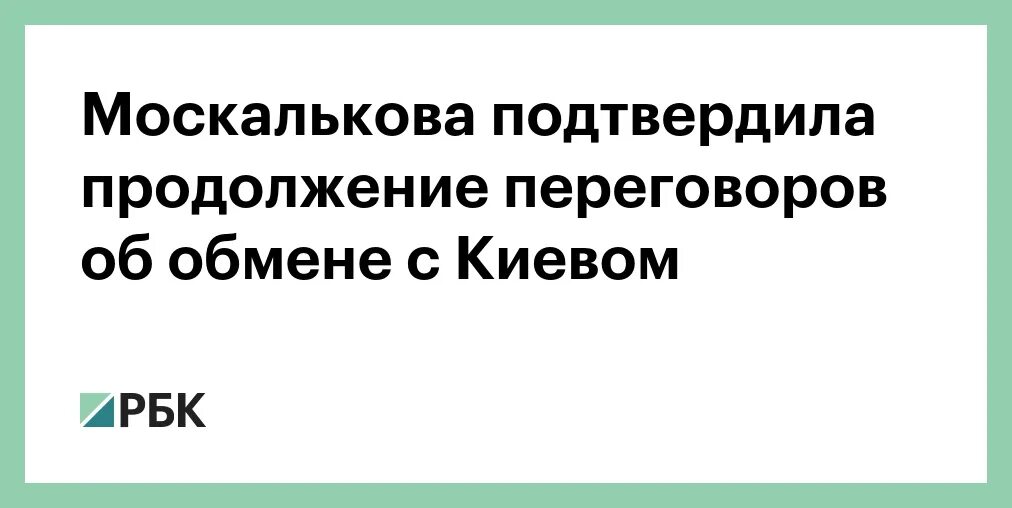 В продолжении переговоров