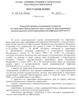 Новое постановление о мероприятиях