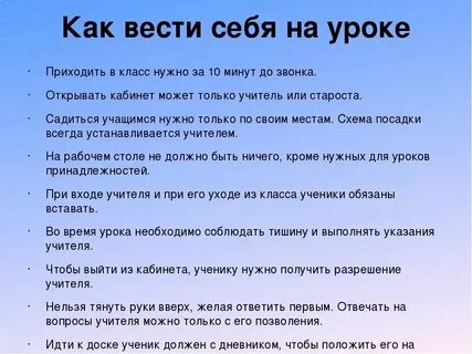 Сочинение на тему правила в школе