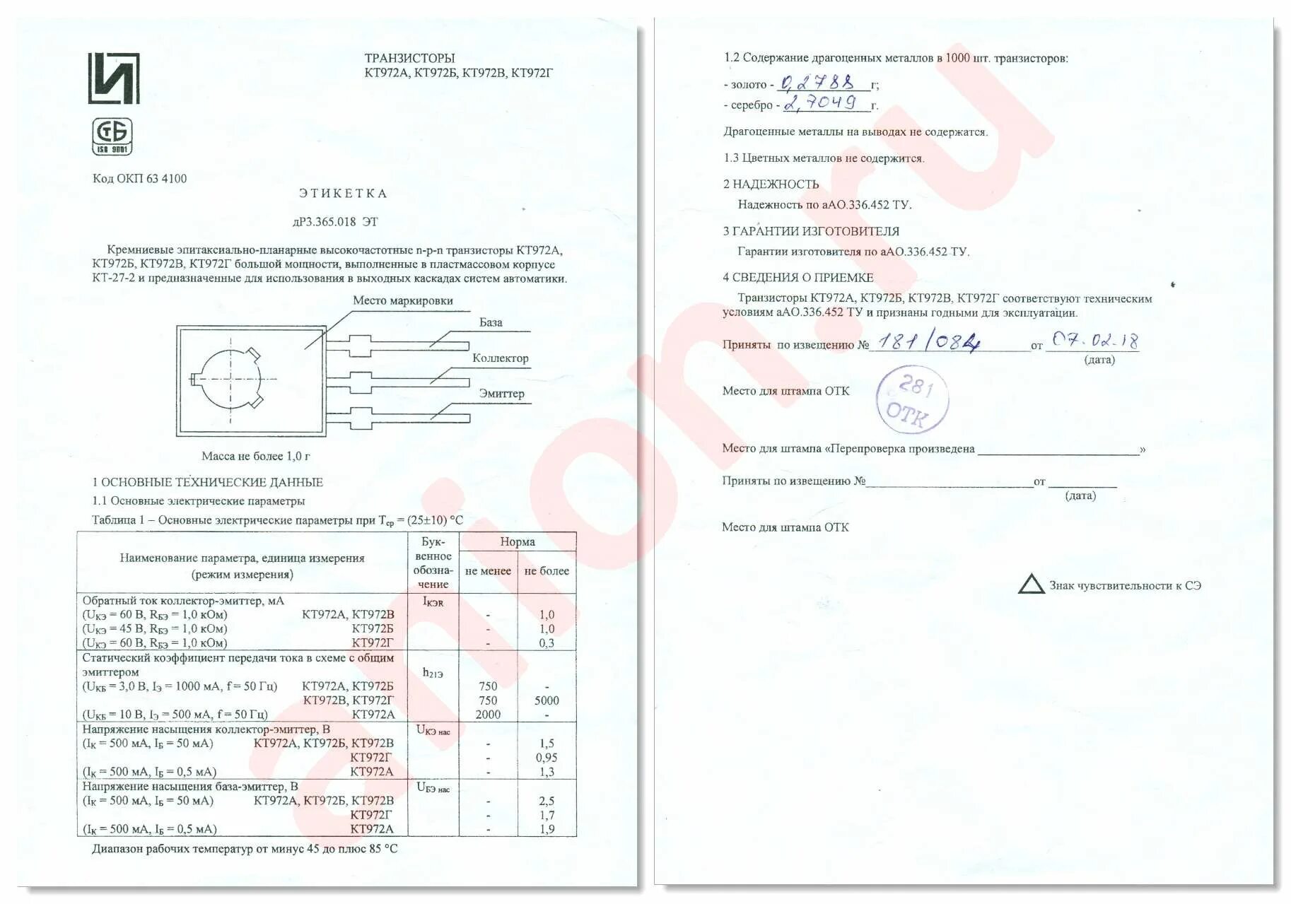 Полевой транзистор кп103 даташит. Кт8232а1 характеристики транзистора. Транзистор кт8232а1 аналоги. Кт852а аналоги. 149кт1б описание.