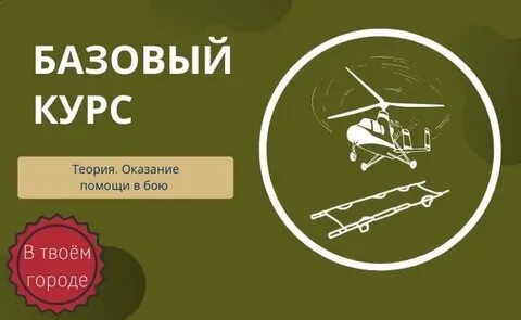 Тактические курсы спб