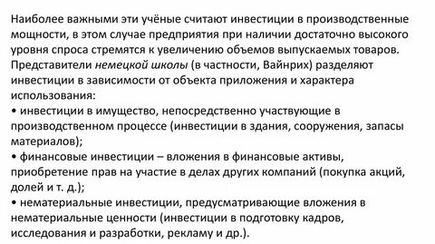 Инвестиционная подготовка