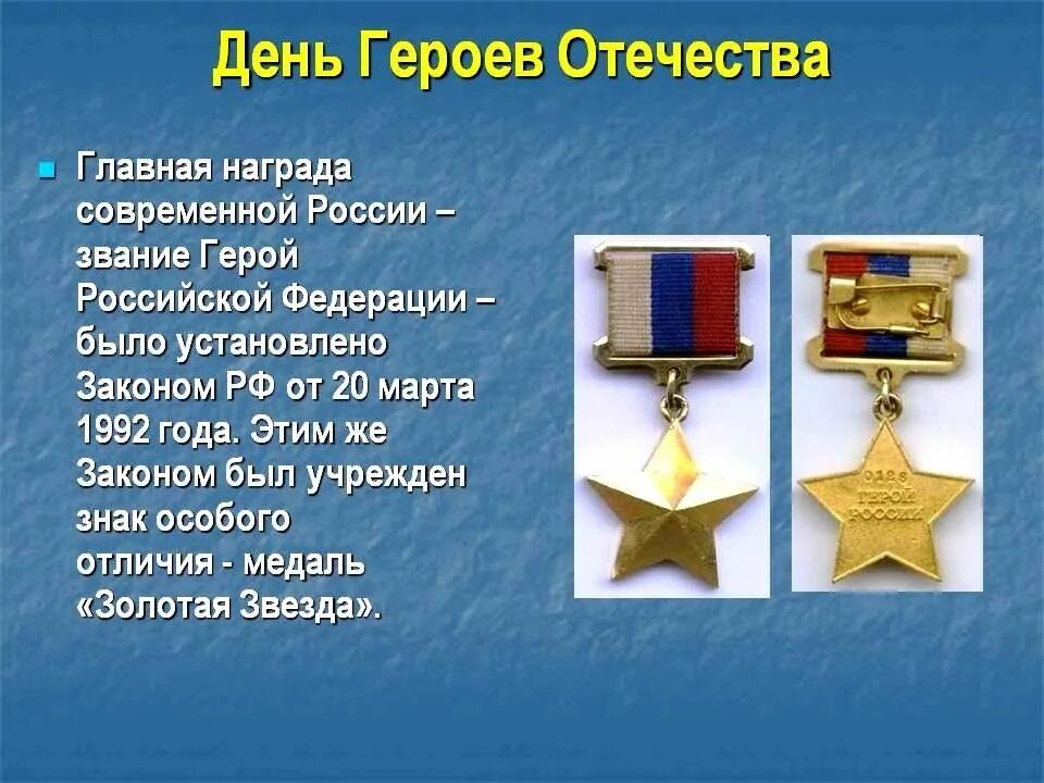 Мероприятия о героях