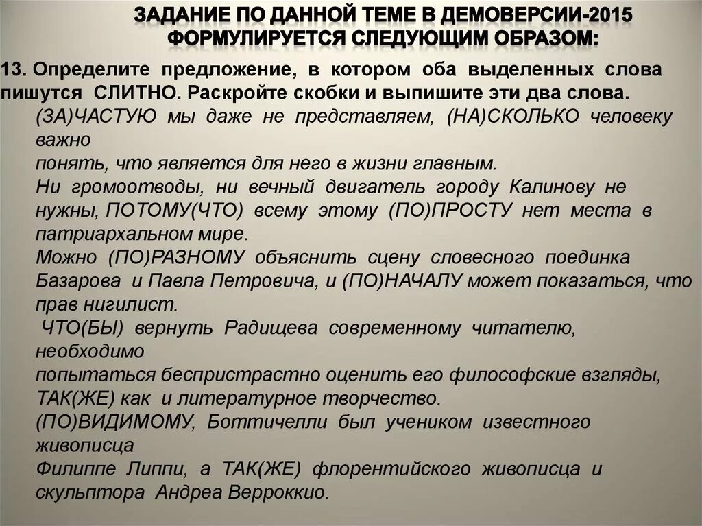 Несколько слов необходимо сказать егэ. 14 Задание ЕГЭ русский. 14 Задание ЕГЭ теория. Теория 14 задания ЕГЭ по русскому. 13 Задание ЕГЭ русский язык.