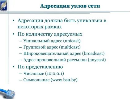 Последний адрес узла в сети
