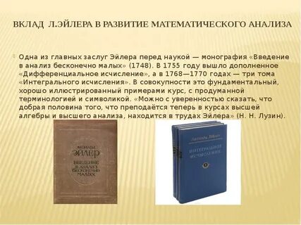 Эйлер книги