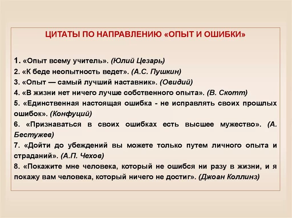 Признавать свои ошибки жизненный опыт. Фраза про опыт и ошибки. Афоризмы про опыт. Цитаты про опыт. Фразы про опыт.