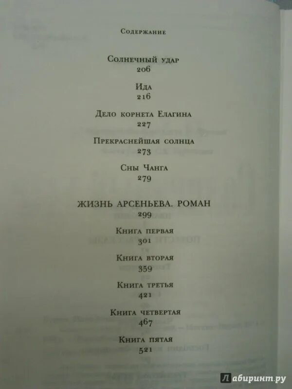 Чанг читать. Солнечный удар Бунин количество страниц. Сны Чанга Бунин. Солнечный удар книга. Бунин «сны Чанга» (1916).